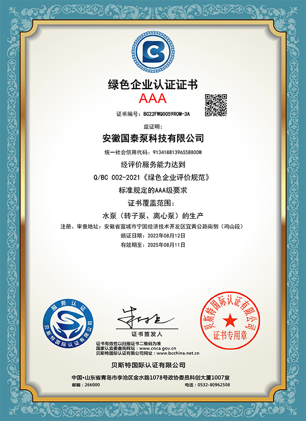 蘑菇视频网页版泵科技绿色企业证书