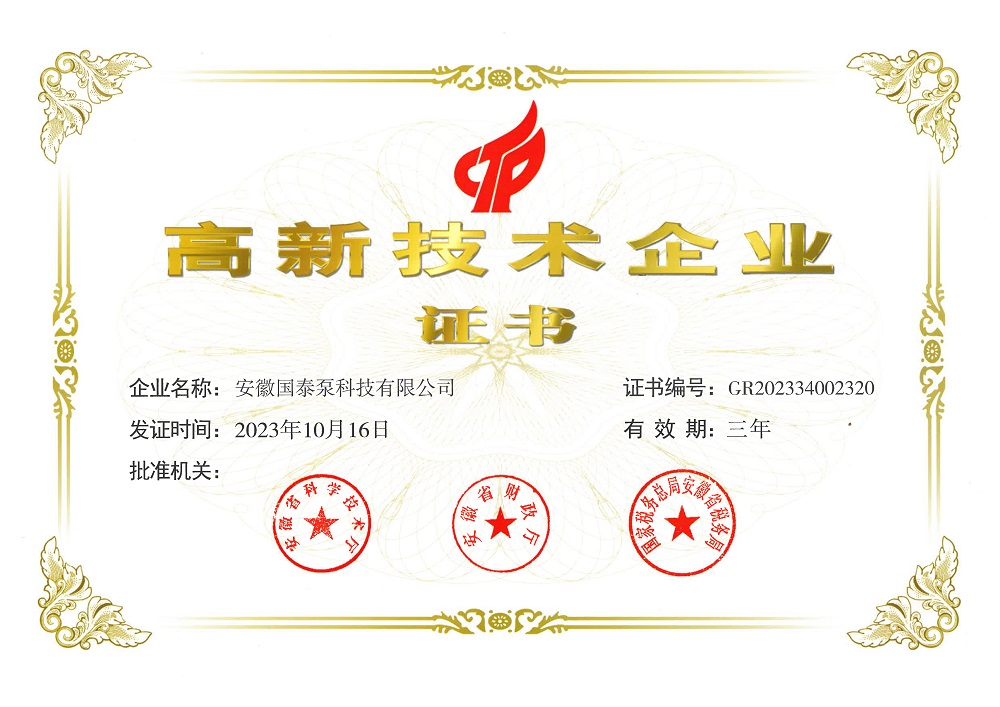 高新技术企业